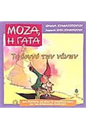 ΤΟ ΒΟΥΝΟ ΤΩΝ ΝΑΝΩΝ ΤΟ ΒΟΥΝΟ ΤΩΝ ΝΑΝΩΝ
