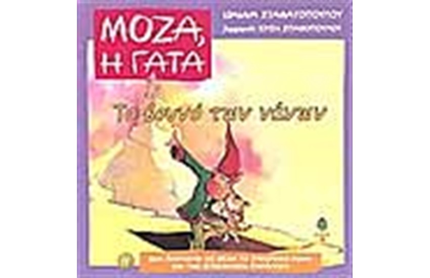 ΤΟ ΒΟΥΝΟ ΤΩΝ ΝΑΝΩΝ