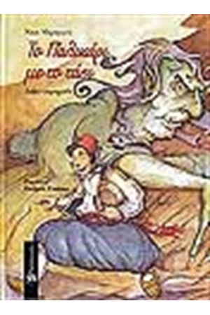 ΤΟ ΠΑΛΙΚΑΡΙ ΜΕ ΤΟ ΤΑΣΙ ΤΟ ΠΑΛΙΚΑΡΙ ΜΕ ΤΟ ΤΑΣΙ
