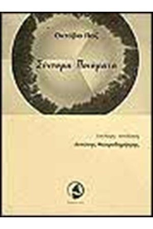 ΣΥΝΤΟΜΑ ΠΟΙΗΜΑΤΑ