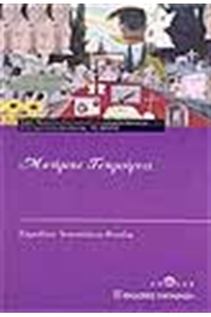 ΜΝΗΜΗΣ ΤΕΚΜΗΡΙΑ