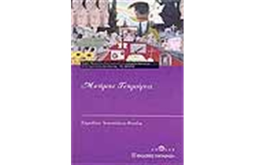 ΜΝΗΜΗΣ ΤΕΚΜΗΡΙΑ