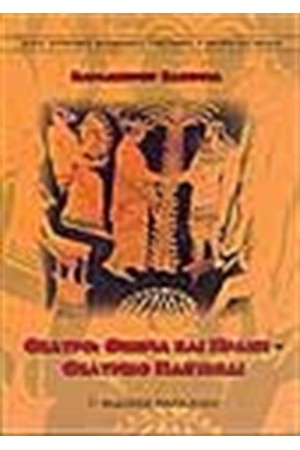 ΘΕΑΤΡΟ:ΘΕΩΡΙΑ ΠΡΑΞΗ-ΘΕΑΤΡΙΚΟ ΠΑΙΧΝΙΔΙ
