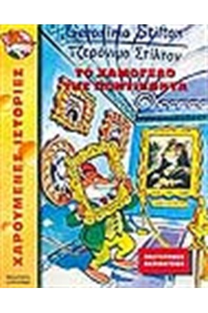 ΤΟ ΧΑΜΟΓΕΛΟ ΤΗΣ ΠΟΝΤΙΚΟΝΤΑΣ ΤΟ ΧΑΜΟΓΕΛΟ ΤΗΣ ΠΟΝΤΙΚΟΝΤΑΣ