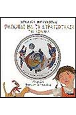 ΠΑΙΧΝΙΔΙΑ ΜΕ ΣΤΡΑΤΙΩΤΑΚΙΑ ΤΗΣ ΕΙΡΗΝΗΣ ΠΑΙΧΝΙΔΙΑ ΜΕ ΣΤΡΑΤΙΩΤΑΚΙΑ ΤΗΣ ΕΙΡΗΝΗΣ
