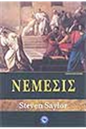 ΝΕΜΕΣΙΣ