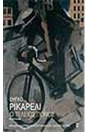 Ο ΤΕΛΕΙΟΣ ΠΟΝΟΣ