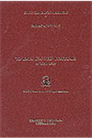 ΤΟ ΚΑΤΑ ΙΩΑΝΝΗΝ ΕΥΑΓΓΕΛΙΟ ΚΕΦ 1-12 (ΤΟΜΟΣ Α') ΤΟ ΚΑΤΑ ΙΩΑΝΝΗΝ ΕΥΑΓΓΕΛΙΟ ΚΕΦ 1-12 (ΤΟΜΟΣ Α')