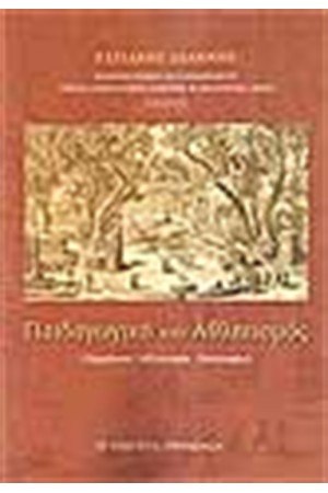 ΠΑΙΔΑΓΩΓΙΚΗ ΚΑΙ ΑΘΛΗΤΙΣΜΟΣ