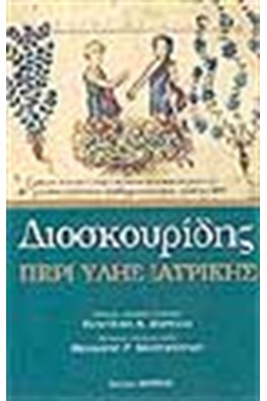 ΠΕΡΙ ΥΛΗΣ ΙΑΤΡΙΚΗΣ