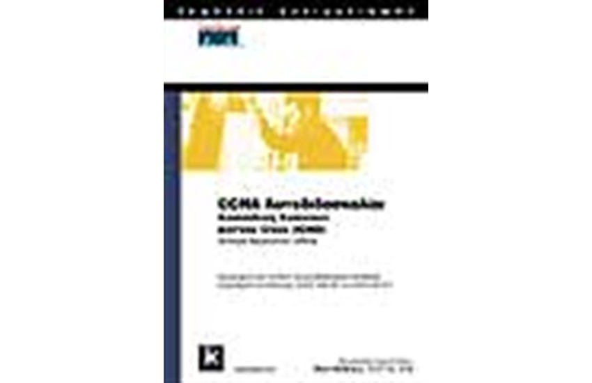 CCNA ΑΥΤΟΔΙΔΑΣΚΑΛΙΑ-ΔΙΑΣΥΝΔΕΣΗ ΣΥΣΚΕΥΩΝ ΔΙΚΤΥΟΥ CISCO (ICND)