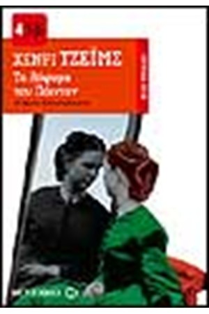 ΤΑ ΛΑΦΥΡΑ ΤΟΥ ΠΟΙΝΤΟΝ (ΜΙΚΡΟ) ΤΑ ΛΑΦΥΡΑ ΤΟΥ ΠΟΙΝΤΟΝ (ΜΙΚΡΟ)