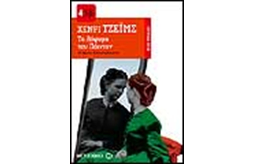 ΤΑ ΛΑΦΥΡΑ ΤΟΥ ΠΟΙΝΤΟΝ (ΜΙΚΡΟ)
