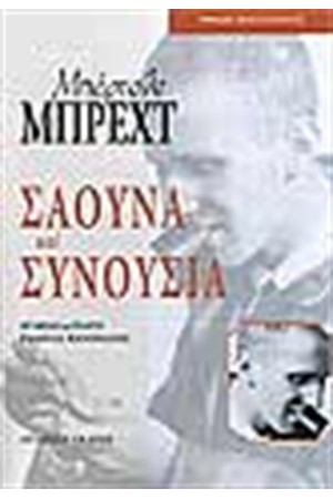 ΣΑΟΥΝΑ ΚΑΙ ΣΥΝΟΥΣΙΑ