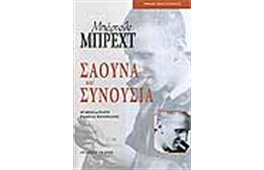 ΣΑΟΥΝΑ ΚΑΙ ΣΥΝΟΥΣΙΑ
