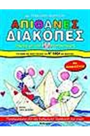 ΑΠΙΘΑΝΕΣ ΔΙΑΚΟΠΕΣ ΠΑΡΕΑ ΜΕ ΤΟΝ ΠΟΝΤΙΚΟΤΥΡΙ ΓΙΑ ΠΑΙΔΙΑ ΠΟΥ ΤΕΛΕΙΩΣΑΝ ΤΗ Α' ΔΗΜΟΤΙΚΟΥ