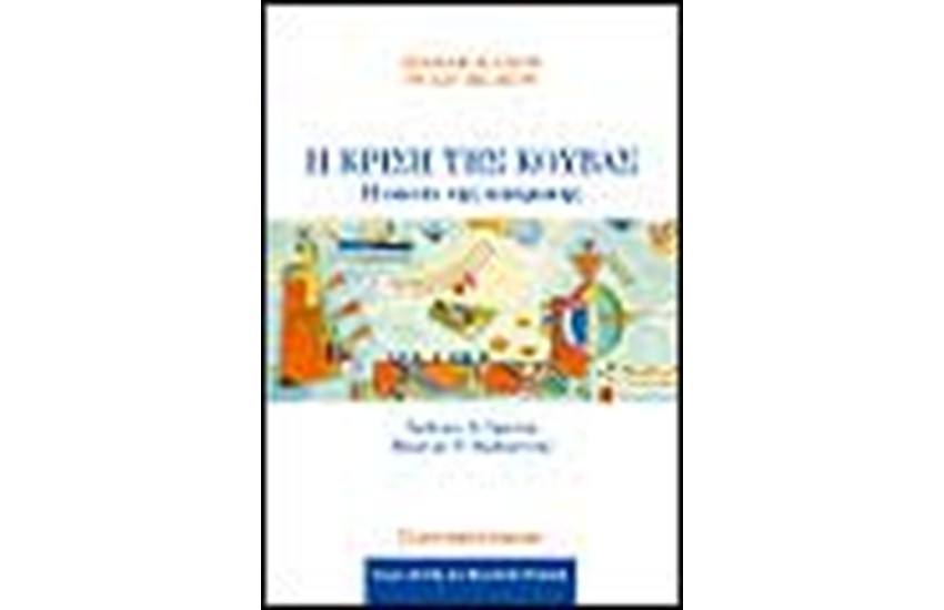 Η ΚΡΙΣΗ ΤΗΣ ΚΟΥΒΑΣ