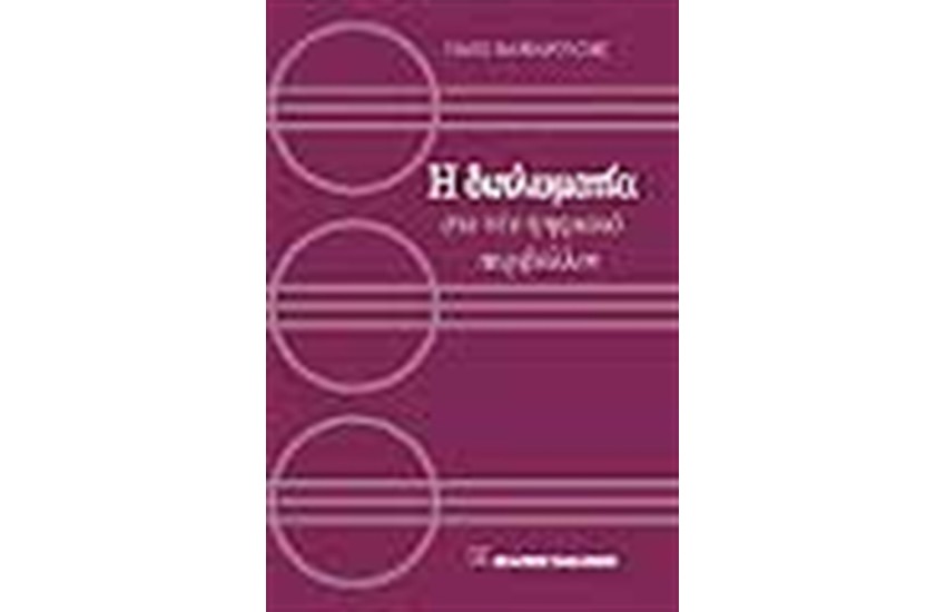 Η ΔΙΠΛΩΜΑΤΙΑ ΣΤΟ ΝΕΟ ΨΗΦΙΑΚΟ ΠΕΡΙΒΑΛΛΟΝ