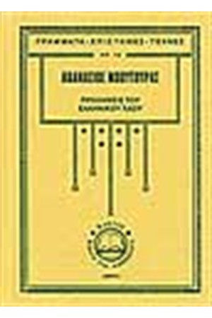 ΠΡΟΛΗΨΕΙΣ ΤΟΥ ΕΛΛΗΝΙΚΟΥ ΛΑΟΥ