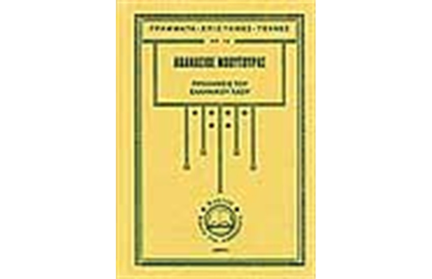 ΠΡΟΛΗΨΕΙΣ ΤΟΥ ΕΛΛΗΝΙΚΟΥ ΛΑΟΥ