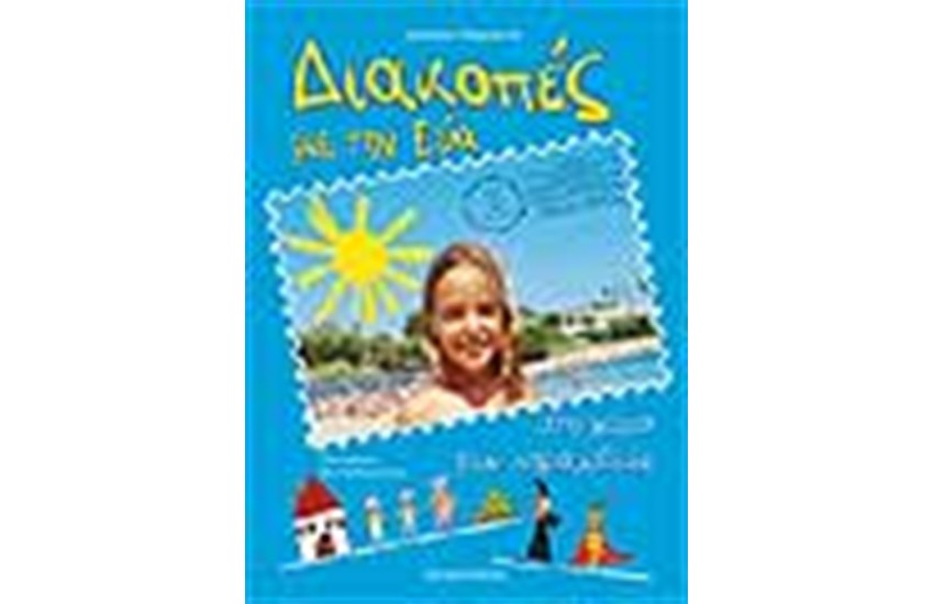 ΔΙΑΚΟΠΕΣ ΜΕ ΤΗΝ ΕΥΑ