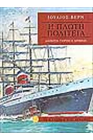 Η ΠΛΩΤΗ ΠΟΛΙΤΕΙΑ (ΔΕΜΕΝΟ) Η ΠΛΩΤΗ ΠΟΛΙΤΕΙΑ (ΔΕΜΕΝΟ)