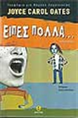 ΕΙΠΕΣ ΠΟΛΛΑ