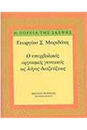 Ο ΥΠΕΡΒΟΛΙΚΟΣ ΟΡΓΑΣΜΟΣ ΓΥΝΑΙΚΟΣ ΩΣ ΛΟΓΟΣ ΔΙΑΖΕΥΞΕΩΣ
