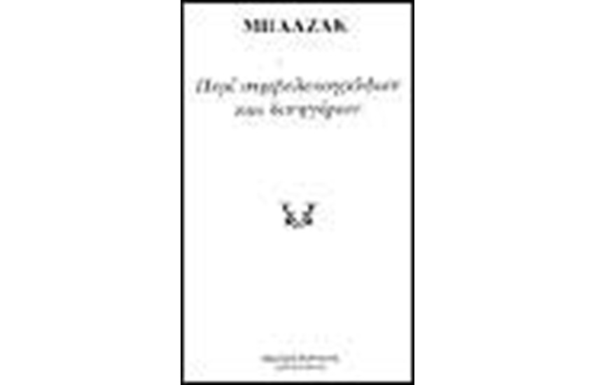 ΠΕΡΙ ΣΥΜΒΟΛΑΙΟΓΡΑΦΩΝ ΚΑΙ ΔΙΚΗΓΟΡΩΝ