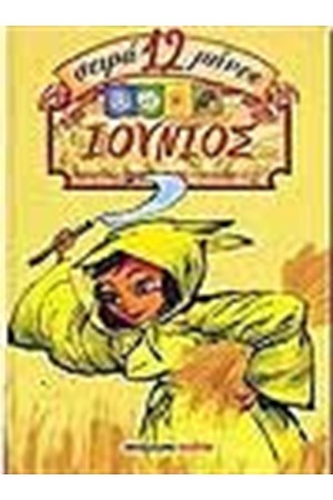 ΙΟΥΝΙΟΣ ΠΑΡΑΜΥΘΙΑ ΚΑΙ ΙΣΤΟΡΙΕΣ ΓΙΑ ΟΛΟ ΤΟ ΧΡΟΝΟ