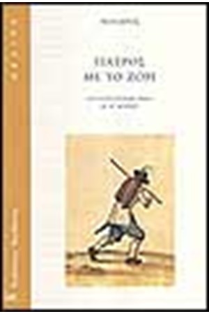 ΓΙΑΤΡΟΣ ΜΕ ΤΟ ΖΟΡΙ