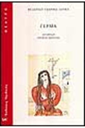 ΓΕΡΜΑ