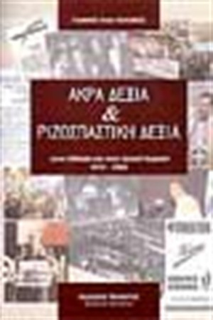 ΑΚΡΑ ΔΕΞΙΑ ΚΑΙ ΡΙΖΟΣΠΑΣΤΙΚΗ ΔΕΞΙΑ