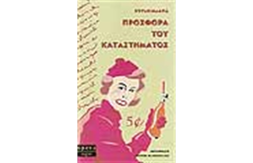 ΠΡΟΣΦΟΡΑ ΤΟΥ ΚΑΤΑΣΤΗΜΑΤΟΣ