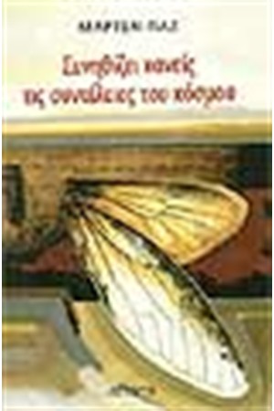 ΣΥΝΗΘΙΖΕΙ ΚΑΝΕΙΣ ΤΙΣ ΣΥΝΤΕΛΕΙΕΣ ΤΟΥ ΚΟΣΜΟΥ