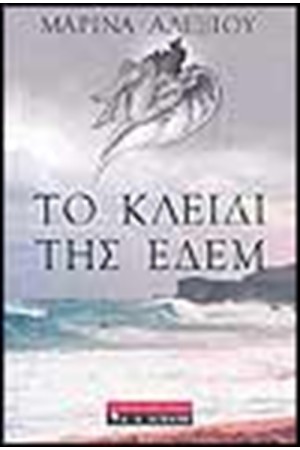 ΤΟ ΚΛΕΙΔΙ ΤΗΣ ΕΔΕΜ