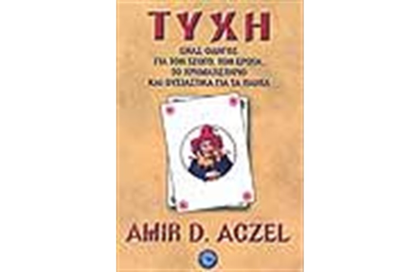 ΤΥΧΗ