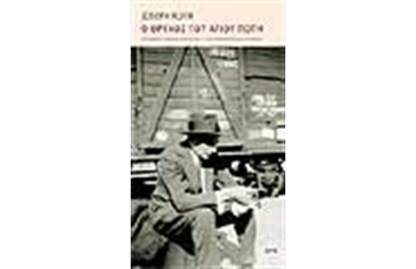 Ο ΘΡΥΛΟΣ ΤΟΥ ΑΓΙΟΥ ΠΟΤΗ