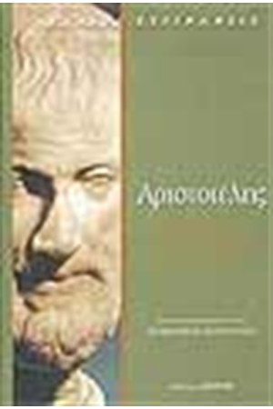 ΗΘΙΚΑ ΝΙΚΟΜΑΧΕΙΑ ΒΙΒΛΙΑ Α-Δ (ΤΟΜΟΣ Α')
