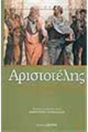ΗΘΙΚΑ ΝΙΚΟΜΑΧΕΙΑ ΒΙΒΛΙΑ Ε'-Κ' (ΤΟΜΟΣ Β')