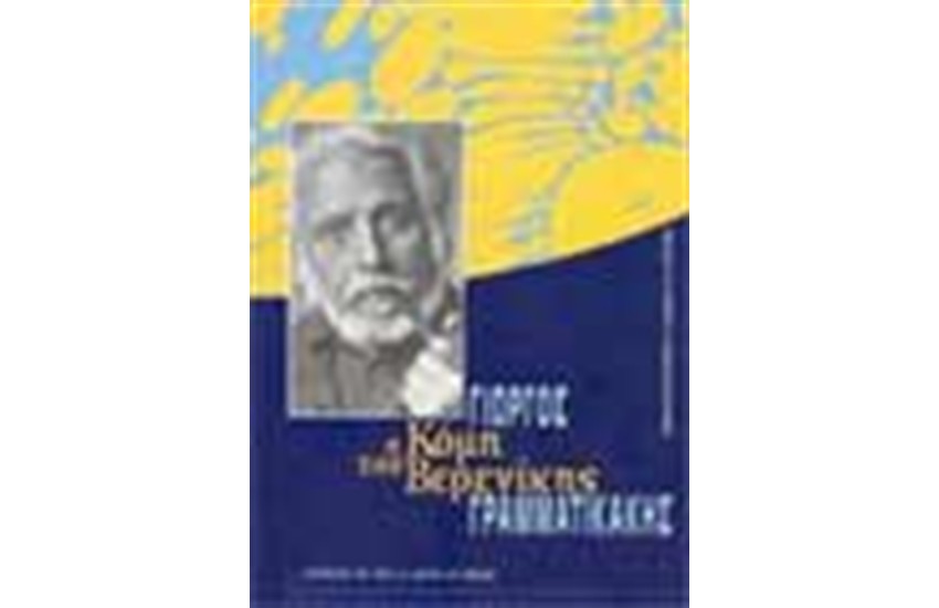 Η ΚΟΜΗ ΤΗΣ ΒΕΡΕΝΙΚΗΣ (ΜΕ CD)