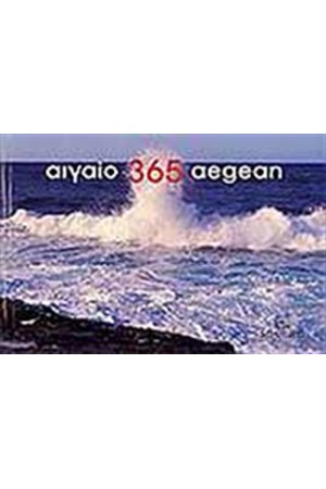 ΑΙΓΑΙΟ 365 AEGEAN