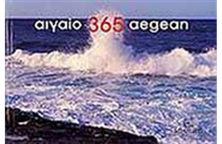 ΑΙΓΑΙΟ 365 AEGEAN