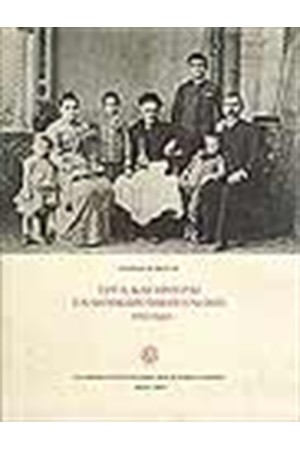 ΕΡΓΑ ΚΑΙ ΗΜΕΡΑΙ ΕΛΛΗΝΙΚΩΝ ΟΙΚΟΓΕΝΕΙΩΝ 1750-1940