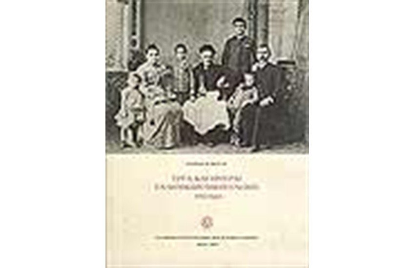 ΕΡΓΑ ΚΑΙ ΗΜΕΡΑΙ ΕΛΛΗΝΙΚΩΝ ΟΙΚΟΓΕΝΕΙΩΝ 1750-1940