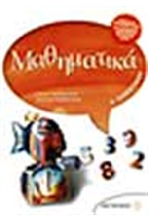 ΜΑΘΗΜΑΤΙΚΑ Δ΄ΔΗΜΟΤΙΚΟΥ