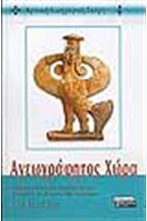 ΑΓΕΩΓΡΑΦΗΤΟΣ ΧΩΡΑ