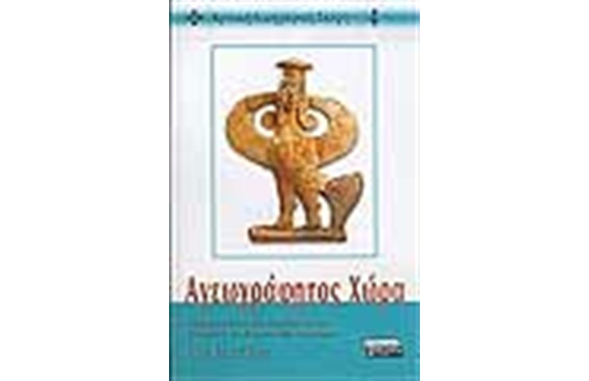 ΑΓΕΩΓΡΑΦΗΤΟΣ ΧΩΡΑ