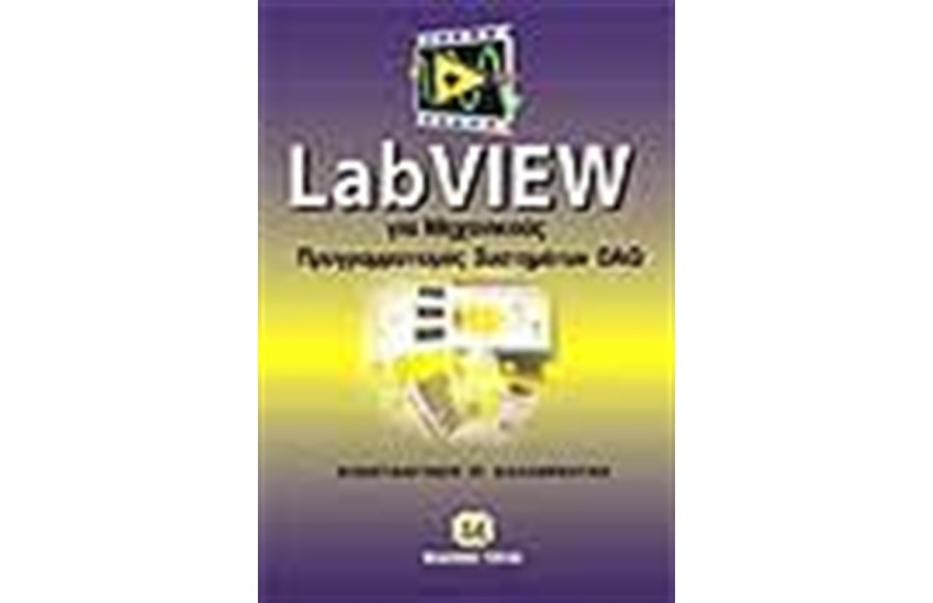 LABVIEW ΓΙΑ ΜΗΧΑΝΙΚΟΥΣ ΠΡΟΓΡΑΜΜΑΤΙΣΜΟΣ ΣΥΣΤΗΜΑΤΩΝ DAQ