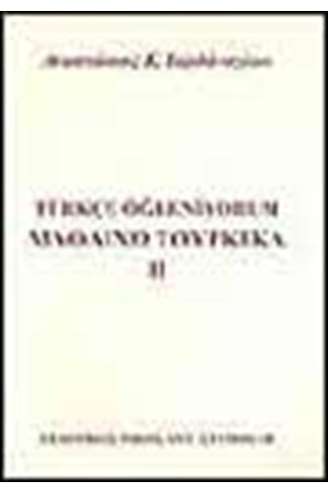 ΜΑΘΑΙΝΩ ΤΟΥΡΚΙΚΑ ΙΙ ΙTURKEE ORGENIYORUM
